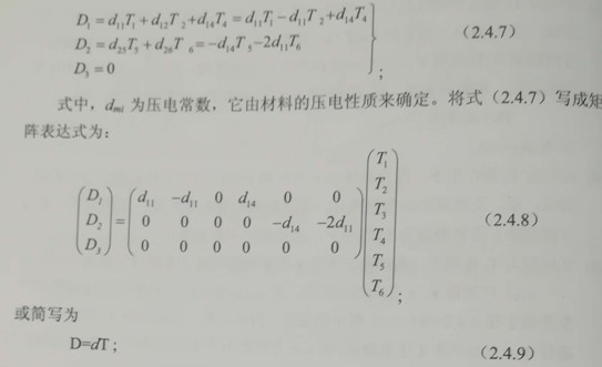 正压电效应表示式