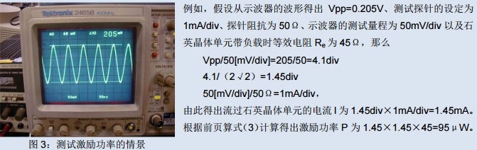石英晶体,进口晶振激励功率的评估