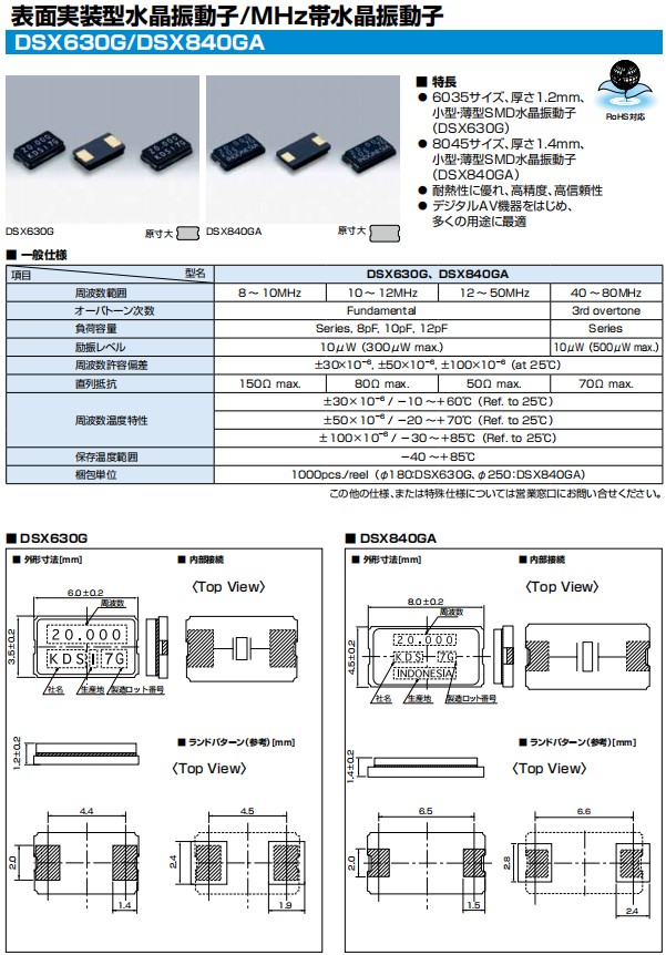 DSX630G,DSX840GA